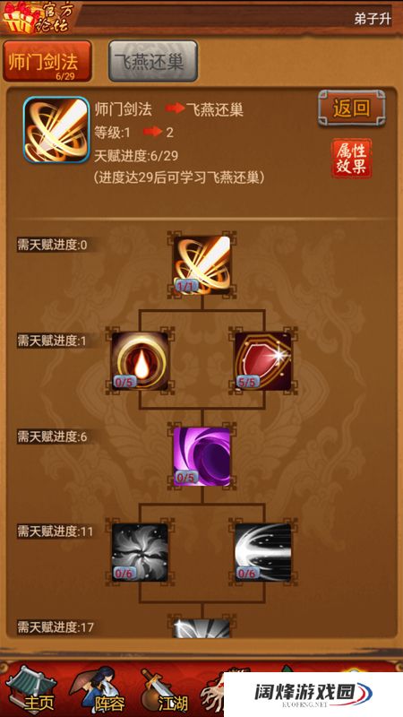 大掌门2修炼3升4的进度如何查看