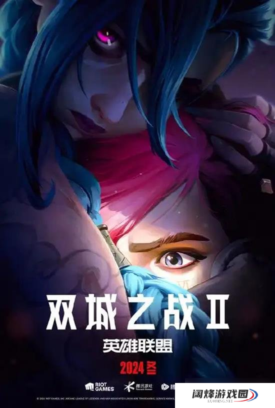 金克斯驾到!双城之战2正片第二幕16日即将上线