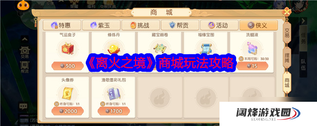离火之境如何玩转离火商城-商城玩法攻略