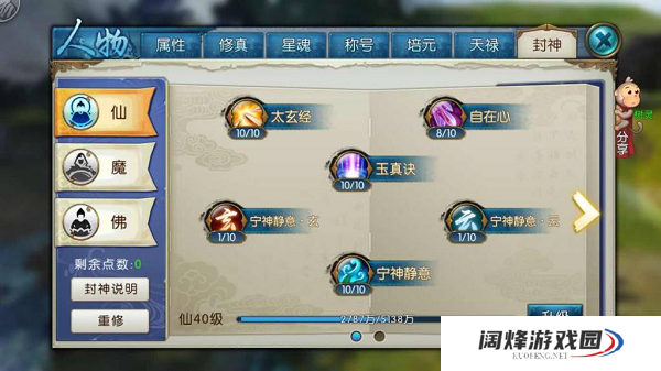 诛仙手游如何优化孔雀明王技能天书加点效果 诛仙手游如何优化孔雀明王技能天书加点效果