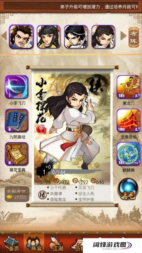 大掌门2装备应该给哪个角色等级使用