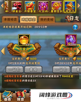 少年三国志怎么在拍卖行里拍卖