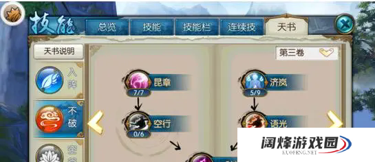 诛仙手游如何优化孔雀明王技能天书加点效果 诛仙手游如何优化孔雀明王技能天书加点效果