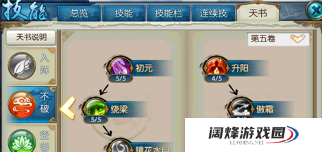 诛仙手游如何优化孔雀明王技能天书加点效果 诛仙手游如何优化孔雀明王技能天书加点效果