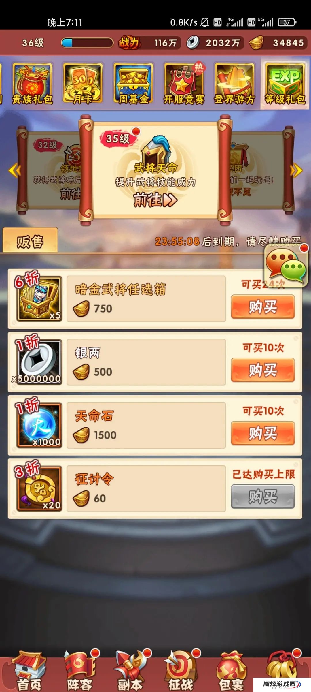 少年三国志2里雏凤庞统能用什么宝物