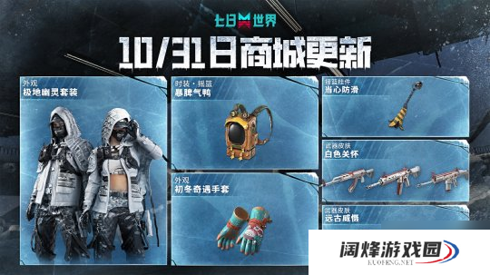 永恒岛末日party开启 新增商城内容一览