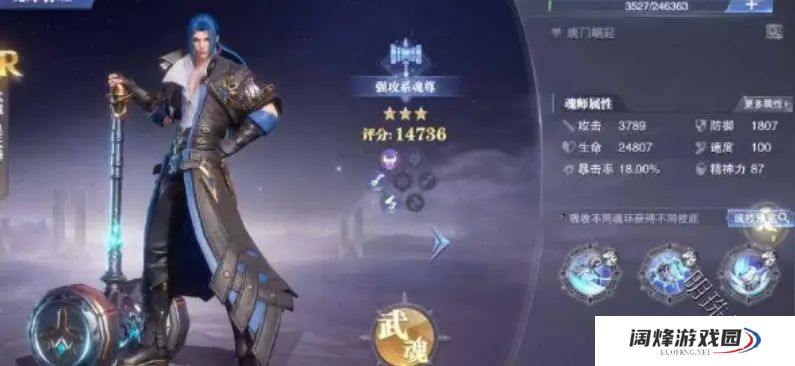 斗罗大陆游戏中哪个武魂适合坦克 斗罗大陆游戏中哪个武魂适合坦克