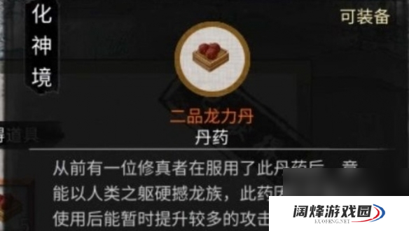 鬼谷八荒坠龙奇遇攻略