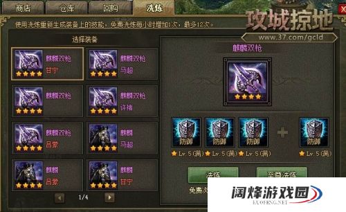 攻城掠地吕布需要选择怎样的套装 攻城掠地吕布需要选择怎样的套装