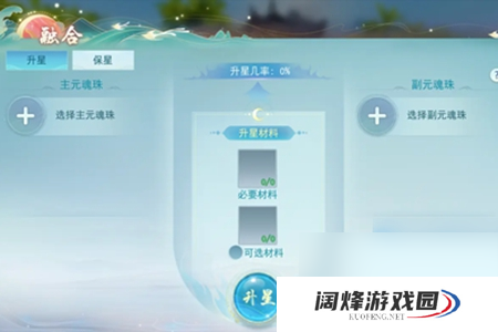 天下手游元魂珠融合教程