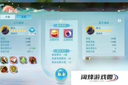 天下手游元魂珠融合教程