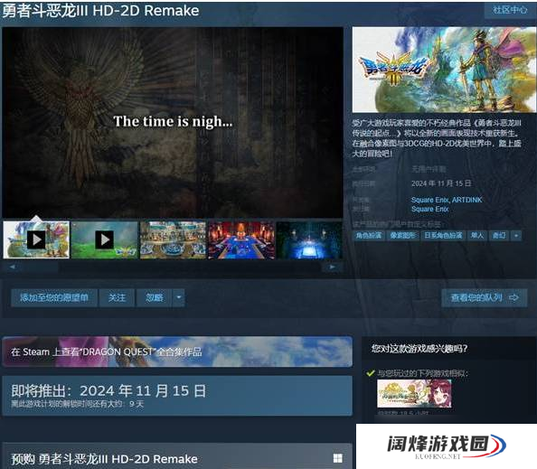 勇者斗恶龙3重制版什么时候发售