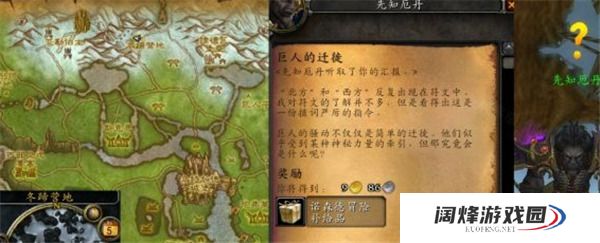 《魔兽世界》嚎风峡湾巨人的迁徙任务攻略_