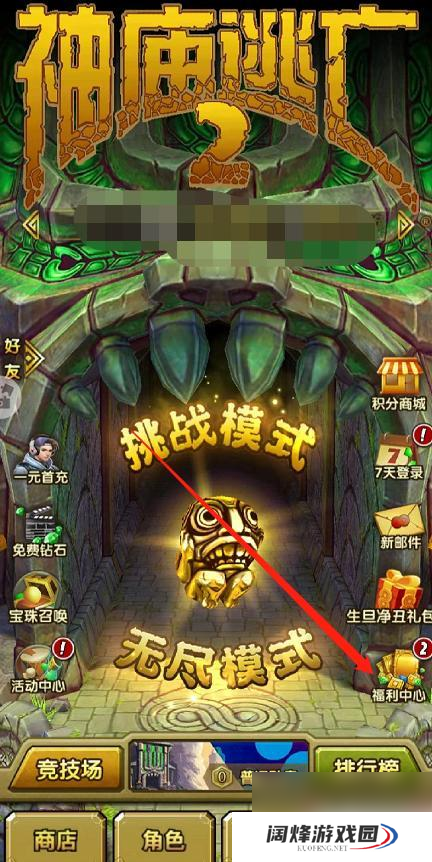 神庙逃亡2怎么领取奖励 神庙逃亡2怎么领取每日奖励