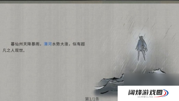 鬼谷八荒凛雪冰夷奇遇攻略