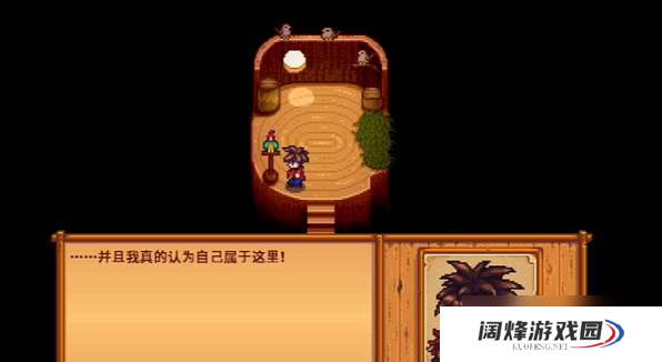 星露谷物语怎么让雷欧搬到星露谷