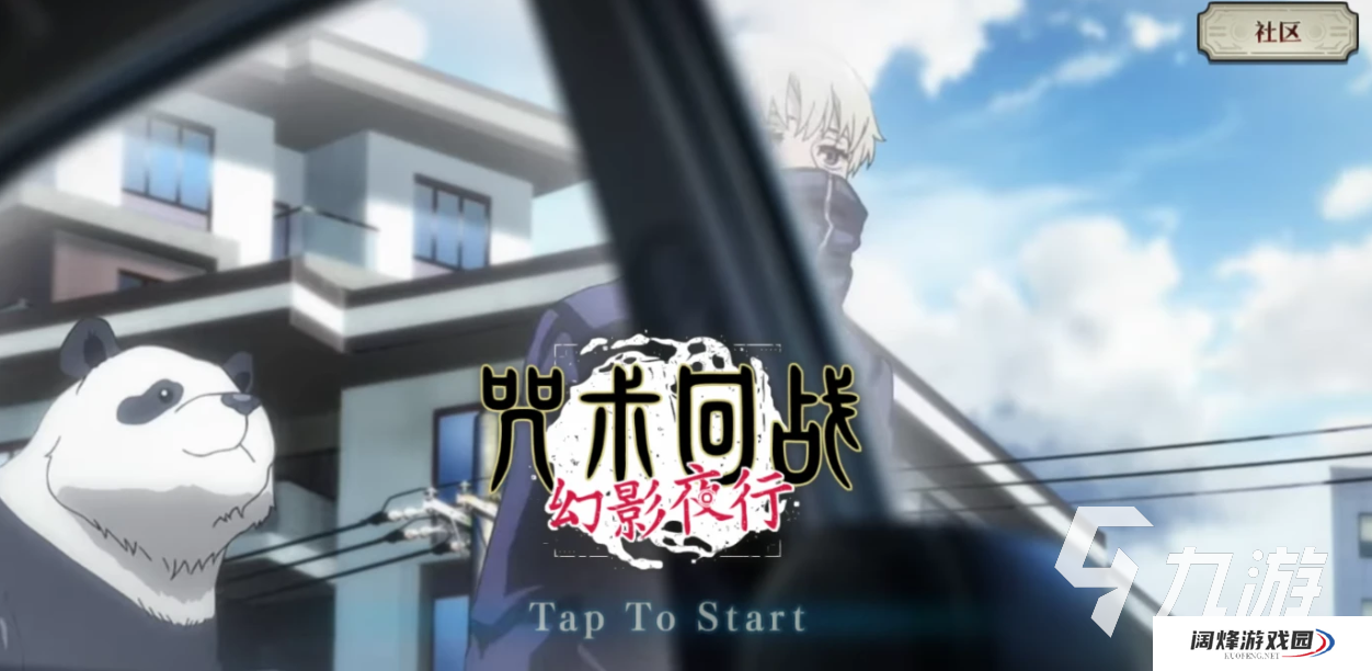 咒术回战幻影夜行下载 咒术回战手游载方式介绍