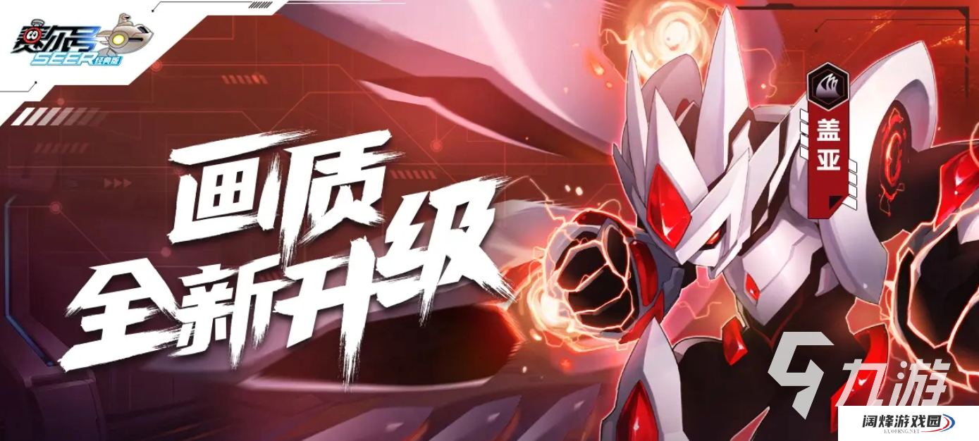 赛尔号巅峰之战下载 赛尔号巅峰之战下载安装方式介绍