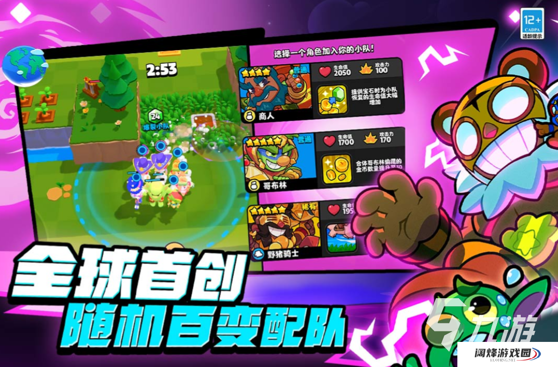 爆裂小队下载入口分享 爆裂小队下载安装教程