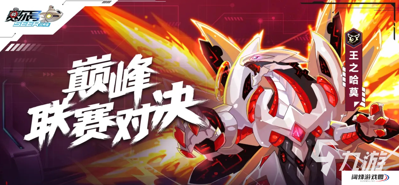 赛尔号巅峰之战下载 赛尔号巅峰之战下载安装方式介绍