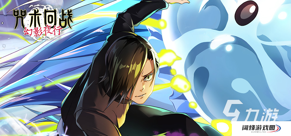 咒术回战幻影夜行下载 咒术回战手游载方式介绍