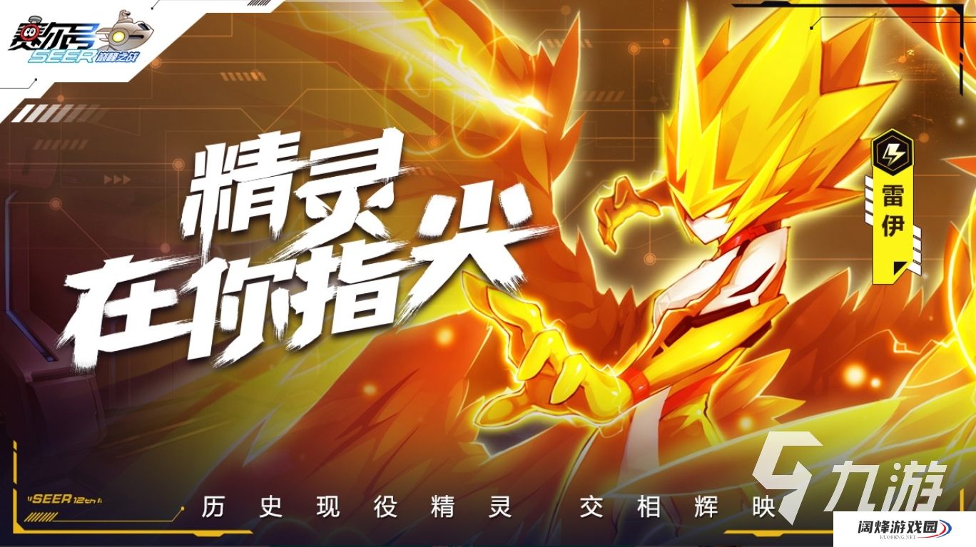 怎么下载赛尔号巅峰之战 赛尔号巅峰之战下载渠道分享