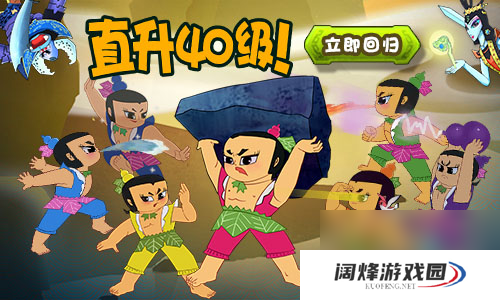 葫芦娃今日老玩家回归送千万福利