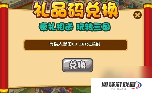 三国战将礼品码CDKEY兑换-获得方式