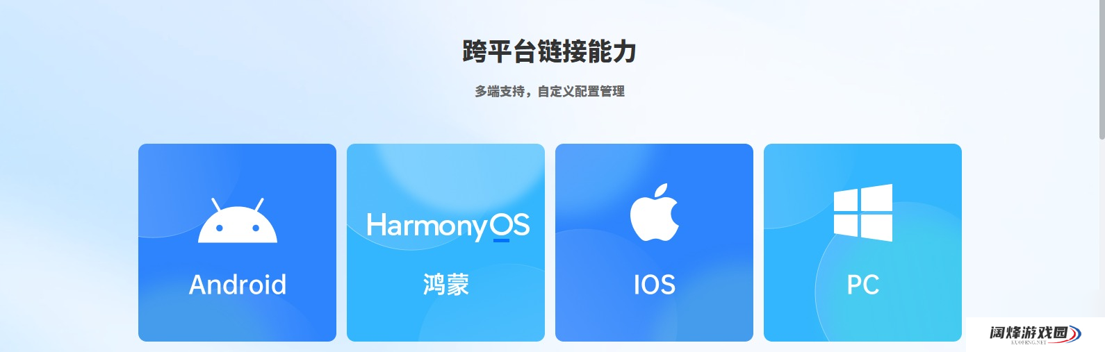 统一链接平台来了!打破壁垒,支持跨设备、跨系统分享应用