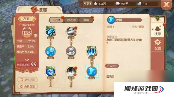 风之大陆冰法师怎么加点