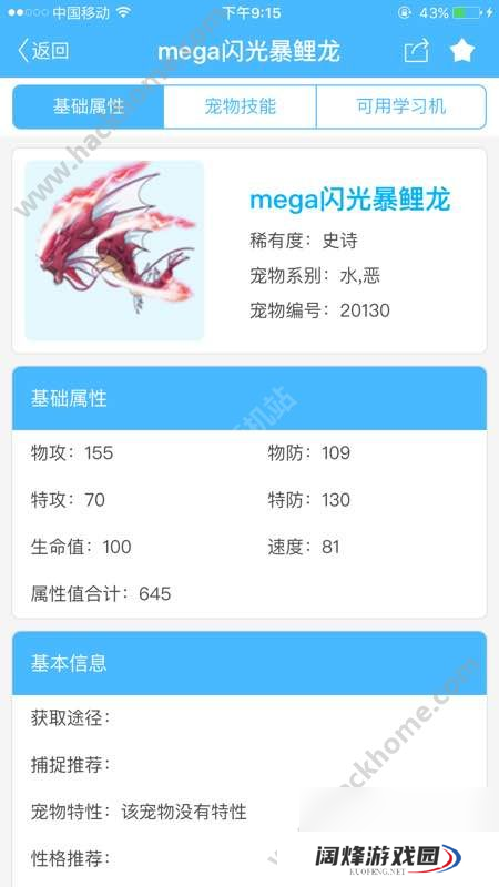 口袋妖怪复刻mega闪光暴鲤龙输出讲解