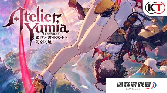 黑发御姐要来啦!《优米雅的炼金工房》公布新预告