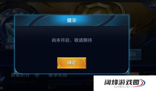 王者荣耀荣耀战区打不开解决办法详解[图]