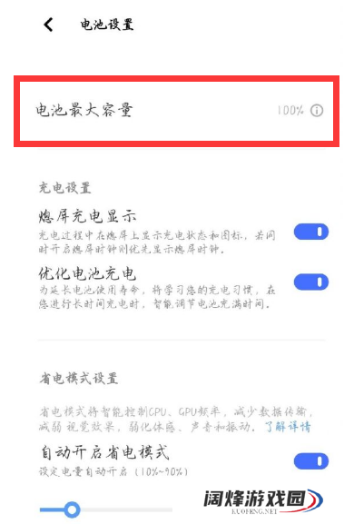 vivo手机怎么检测电池健康度