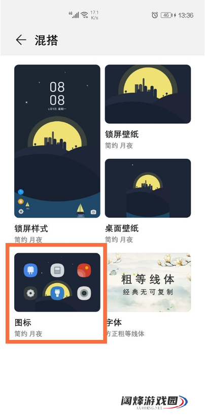 华为手机如何恢复原始图标