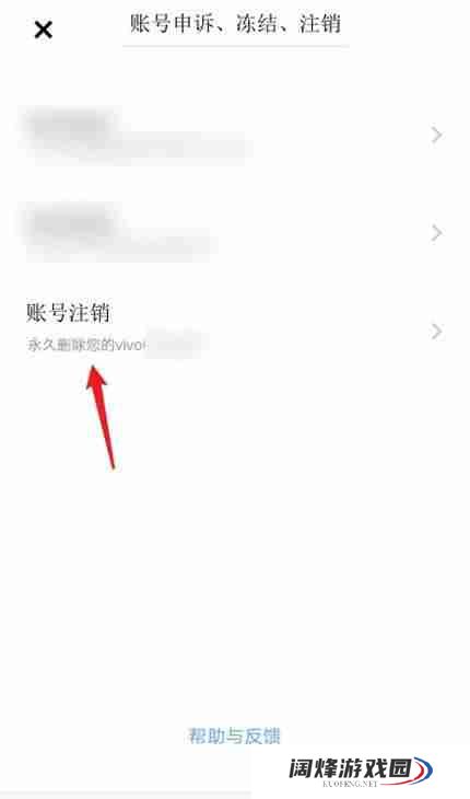 vivo手机怎么注销账号_vivo账户注销步骤分享