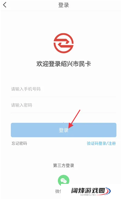 绍兴市民云怎么解绑手机号