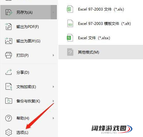 WPS怎么设置文件保存默认格式