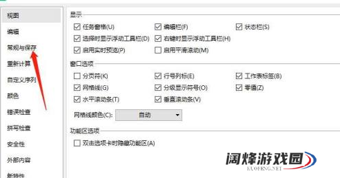 WPS怎么设置文件保存默认格式