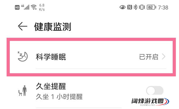 华为手机怎么开启科学睡眠功能_华为科学睡眠检测方法介绍