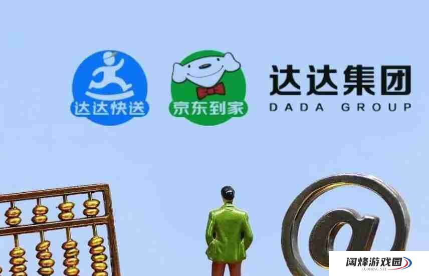 达达快送怎么联系站点 联系站点操作方法