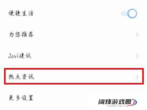 vivo手机怎么关闭热点资讯_vivo广告屏蔽方法介绍