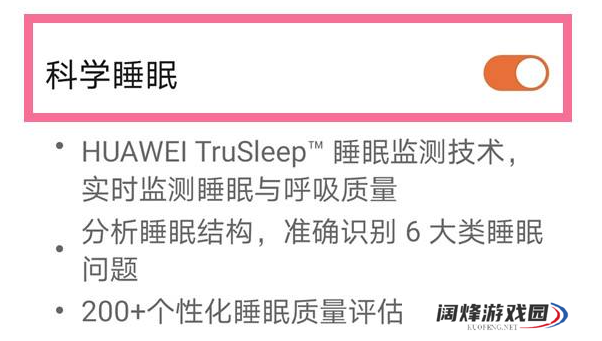 华为手机怎么开启科学睡眠功能_华为科学睡眠检测方法介绍