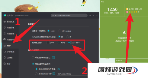 小智桌面怎么设置信息栏显示星座