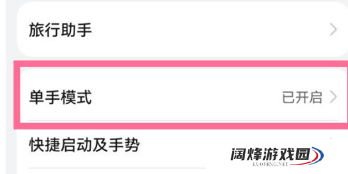鸿蒙系统怎么设置单手模式_鸿蒙系统进入单手模式方法分享