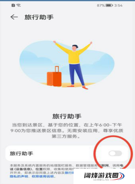 华为鸿蒙系统怎么开启旅行助手_鸿蒙系统设置旅行助手教程分享