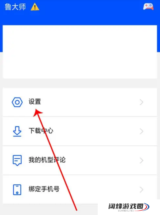 鲁大师怎么注销账号?-鲁大师注销账号步骤分享