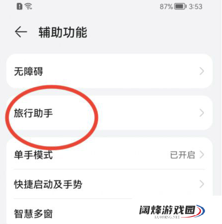 华为鸿蒙系统怎么开启旅行助手_鸿蒙系统设置旅行助手教程分享