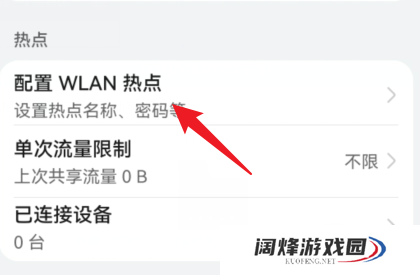 鸿蒙系统怎么设置热点连接人数_网络共享人数限制方法介绍