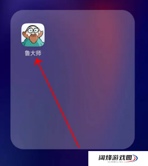 鲁大师怎么注销账号?-鲁大师注销账号步骤分享